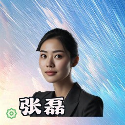 张磊