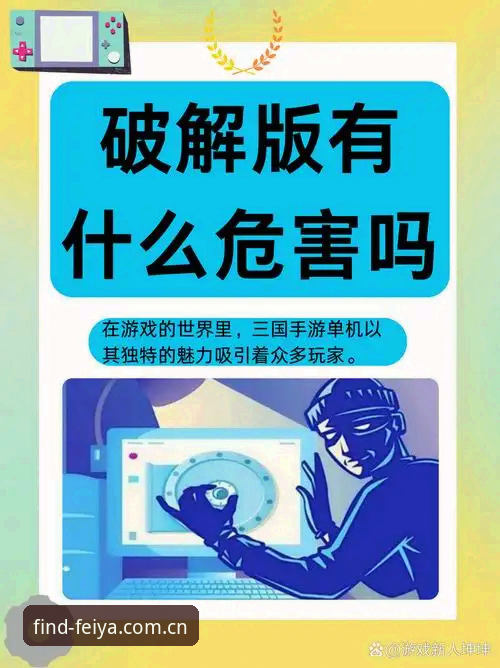 飞亚体育平台仿冒风险防范：3大核心策略破解安装失败难题